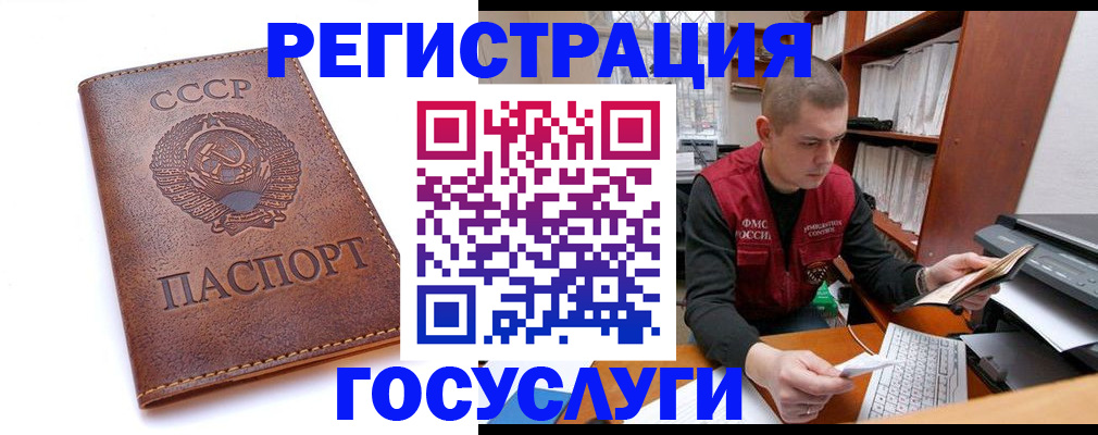 прописка для работы в Балаково