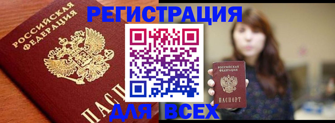 прописка поиск в Балаково