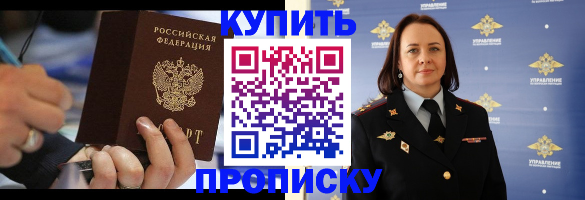 прописка в Балаково