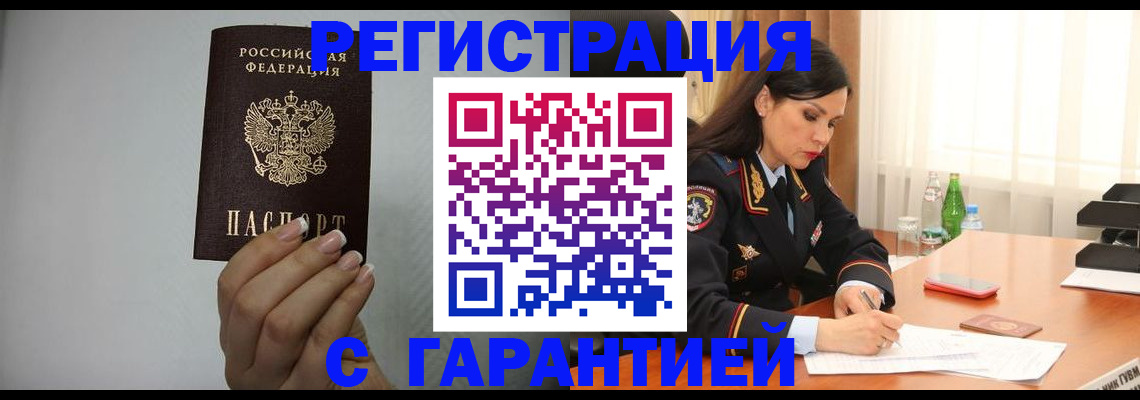 временная регистрация для всех в Балаково