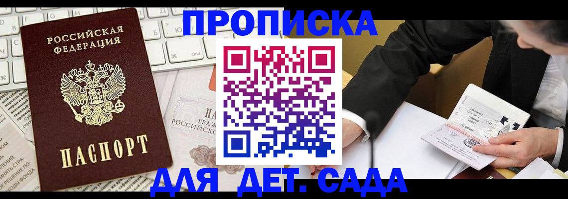 временная регистрация собственник в Балаково