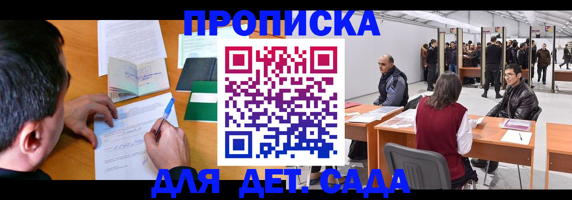 временная регистрация недорого в Балаково